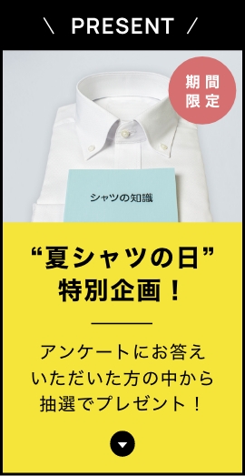 プレゼントキャンペーン
